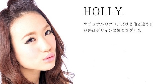 HOLLY.（ホーリー）シリーズ